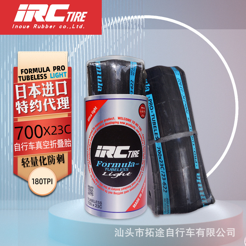 日本IRC/公路黑边胎/PRO TUBELESS  LIGHT/真空竞赛胎/折叠版/180TPI