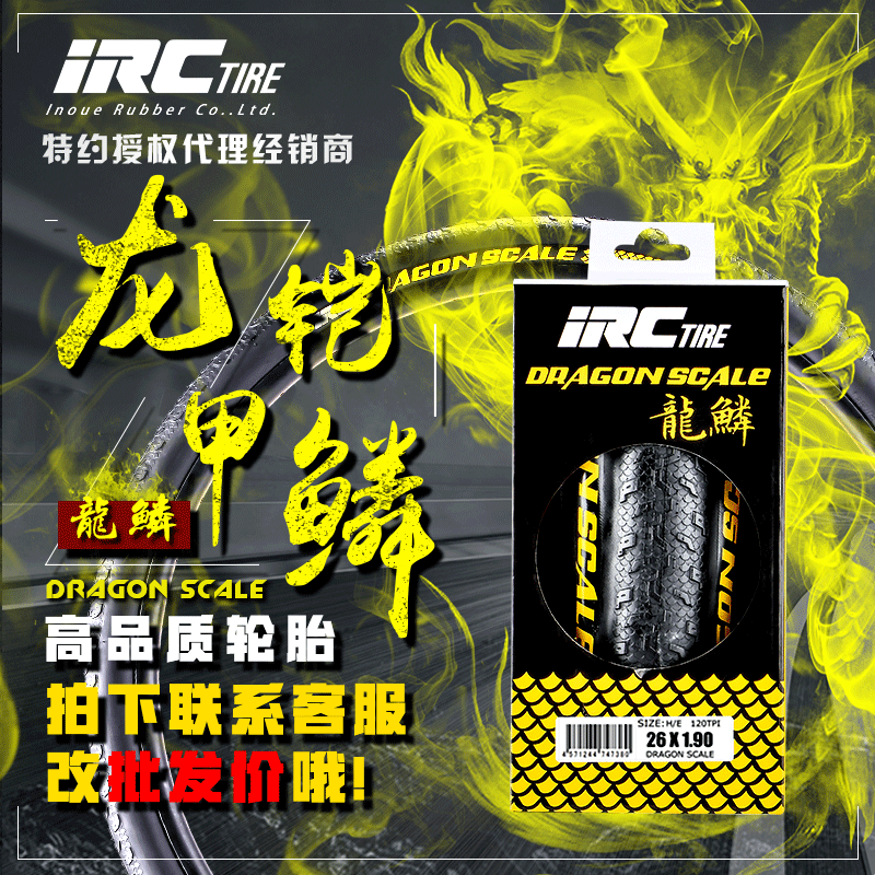 IRC/山地车外胎26/27.5/29系列轻量化龙鳞系列/折叠/折叠版/黑边/棕边