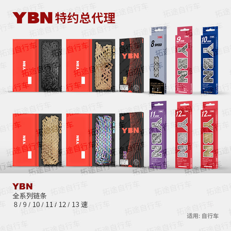 YBN雅邦/自行车变速链条/变速规格全系列