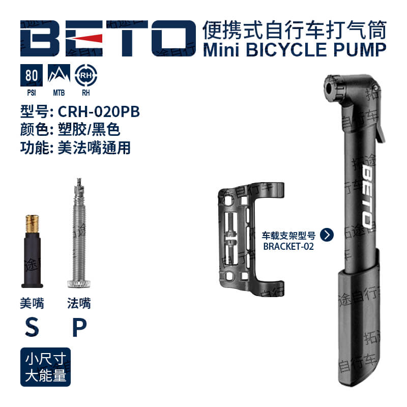 BETO自行车打气筒/CRH020PB/便携式80PSI