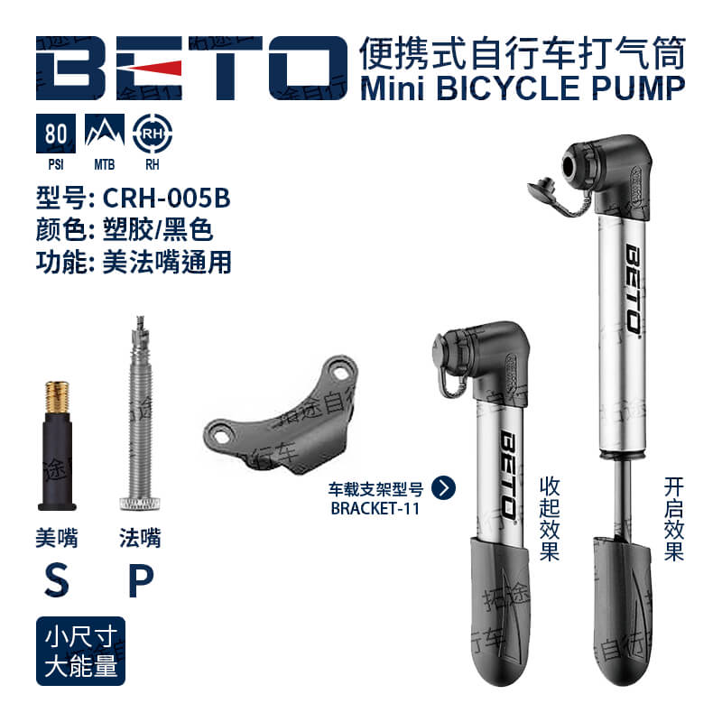 BETO自行车打气筒/CRH005B/铝合金便携式/80PSI