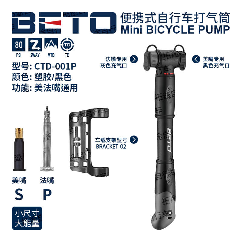 BETO/CTD001P/便携式打气筒/80PSI