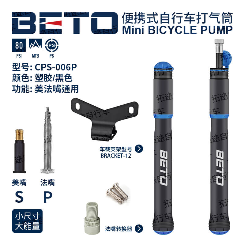 BETO自行车打气筒/CPS-006P/便携式/80PSI