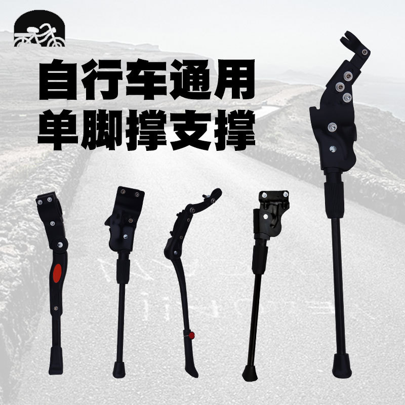 自行车铝合金脚撑/通用山地公路车电动车/支撑停车支架