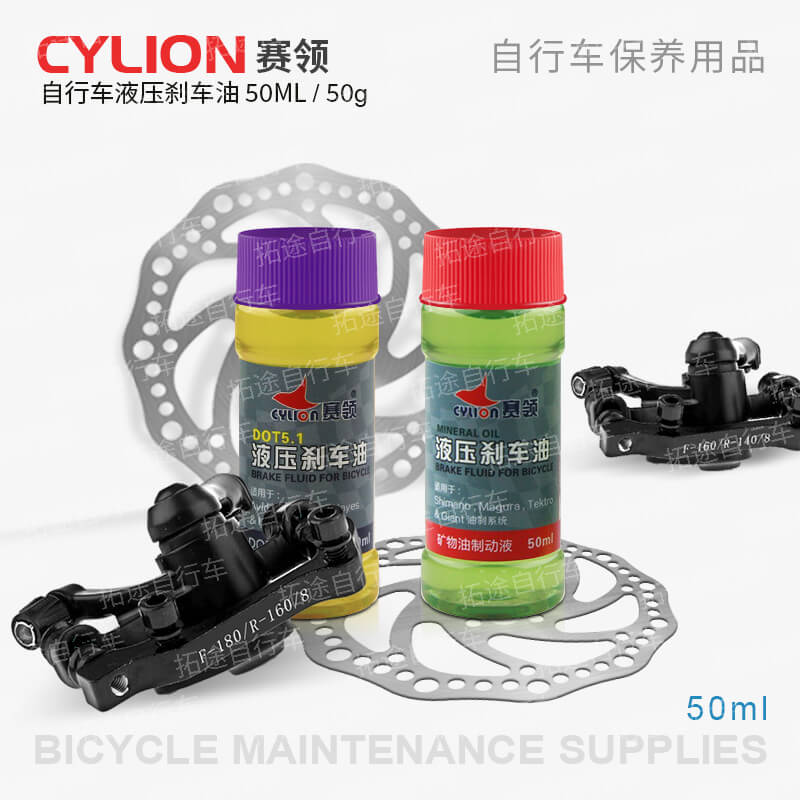 赛领/自行车/液压刹车油 50ml-50g