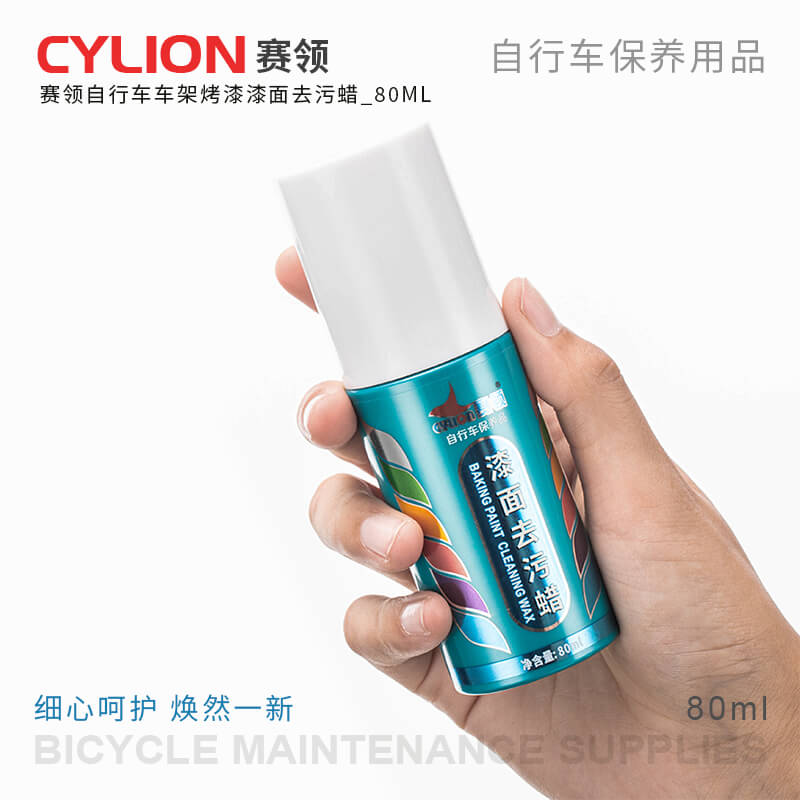 赛领自行车车架烤漆/漆面去污蜡/80ML