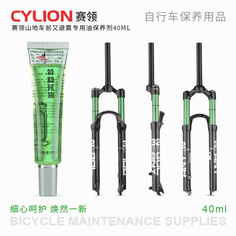 赛领/山地车前又避震专用油/保养剂/40ml