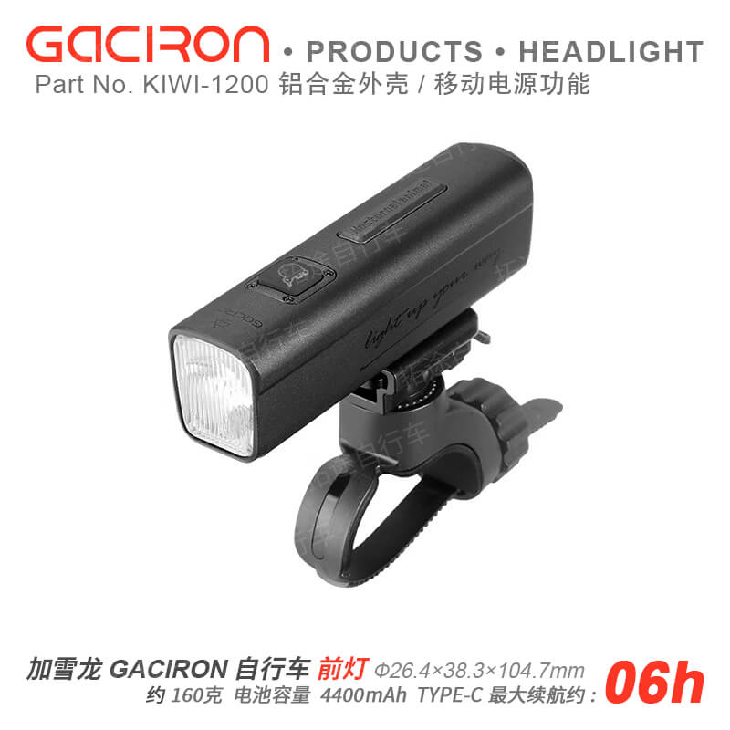 加雪龙前灯/KIWI-1200/铝合金外壳/移动电源功能