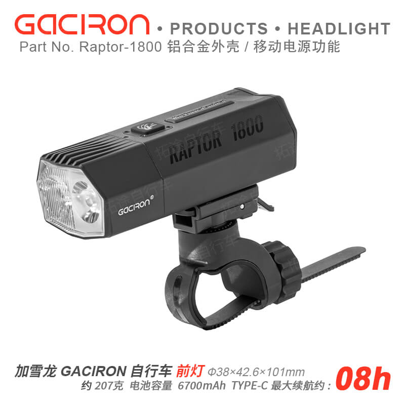 加雪龙前灯/Raptor1800/铝合金外壳/移动电源功能