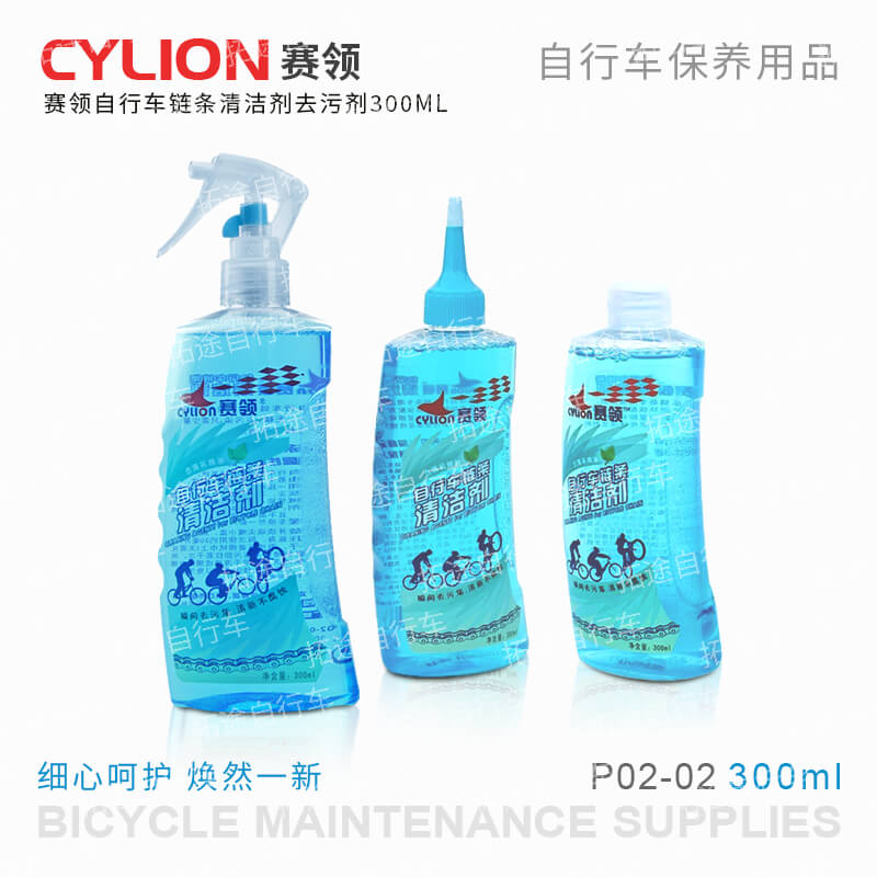 赛领自行车链条清洁剂/去污剂/300ml
