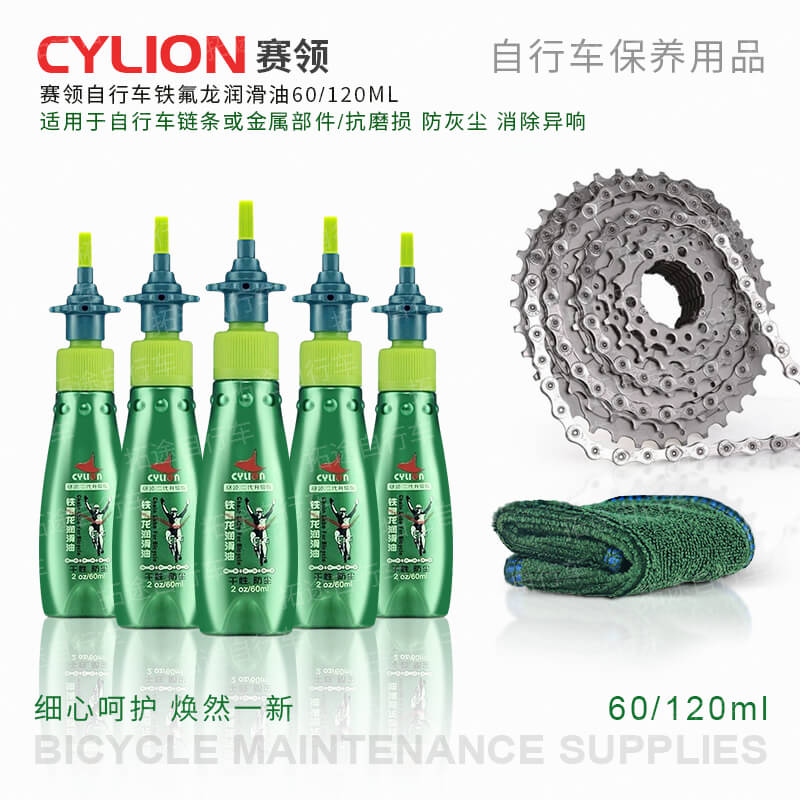 赛领/自行车铁氟龙润滑油/60ml