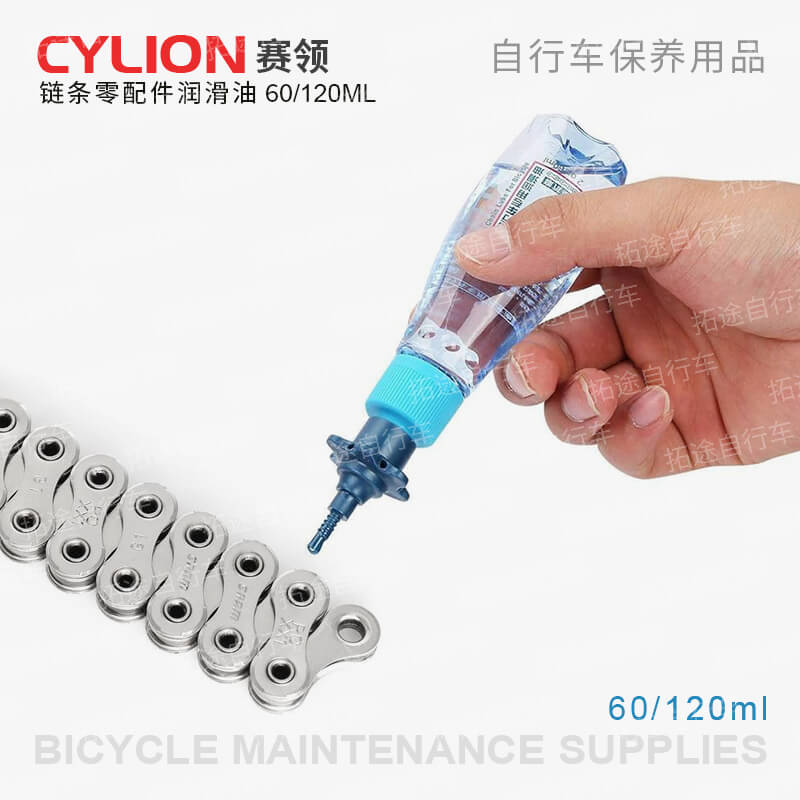 赛领/P01-7自行车链条零配件/润滑油/60ml/120ml