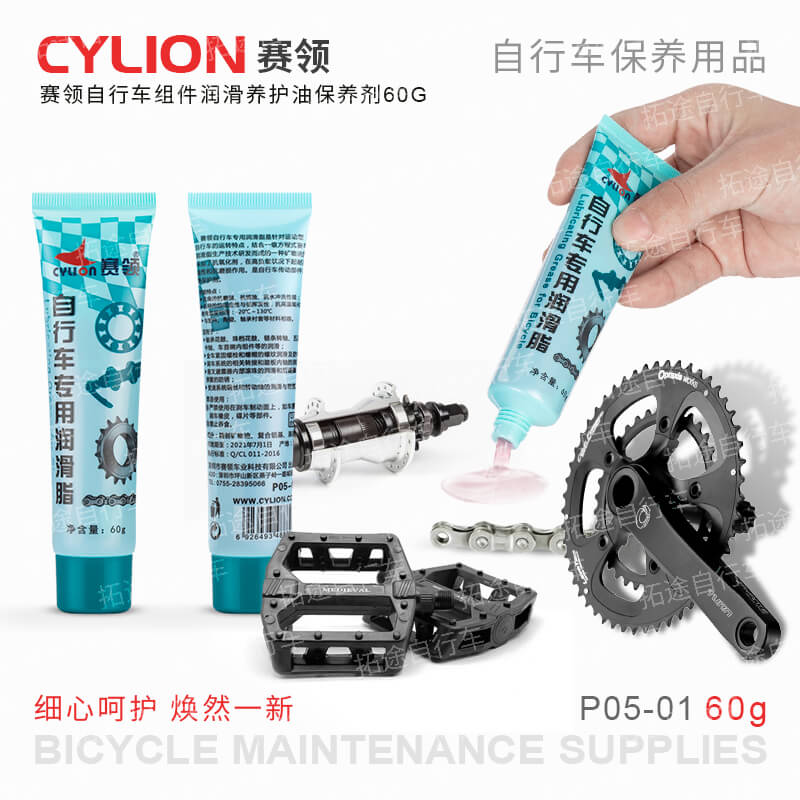 赛领自行车组件/润滑养护油/保养剂/60g
