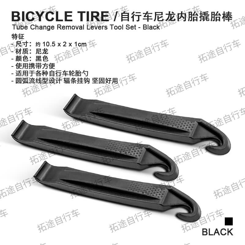 自行车撬胎棒/修理补胎工具/尼龙撬棒