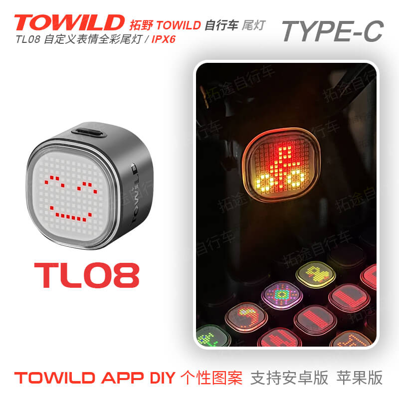 拓野/TL08/自定义图案表情全彩尾灯/黑色