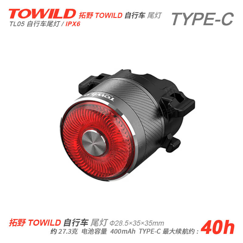 拓野/TL05/自行车尾灯/黑色