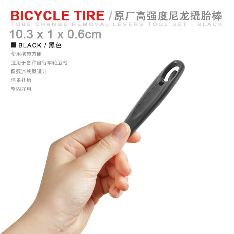 自行车撬胎棒/修理补胎/尼龙撬棒