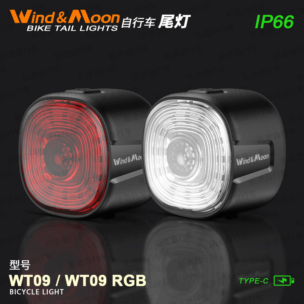 瓦特自行车尾灯/WT09系列/夜骑七彩灯/Type-c可充电