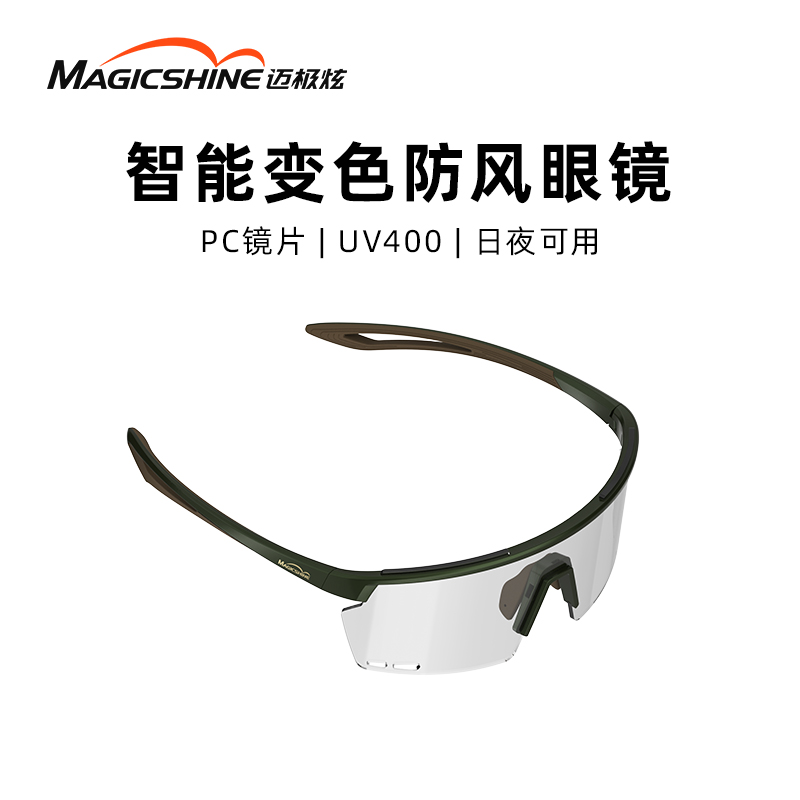 迈极炫骑行眼镜/RL系列/RL001B/RL002B/RL003B/RL004B/变色款
