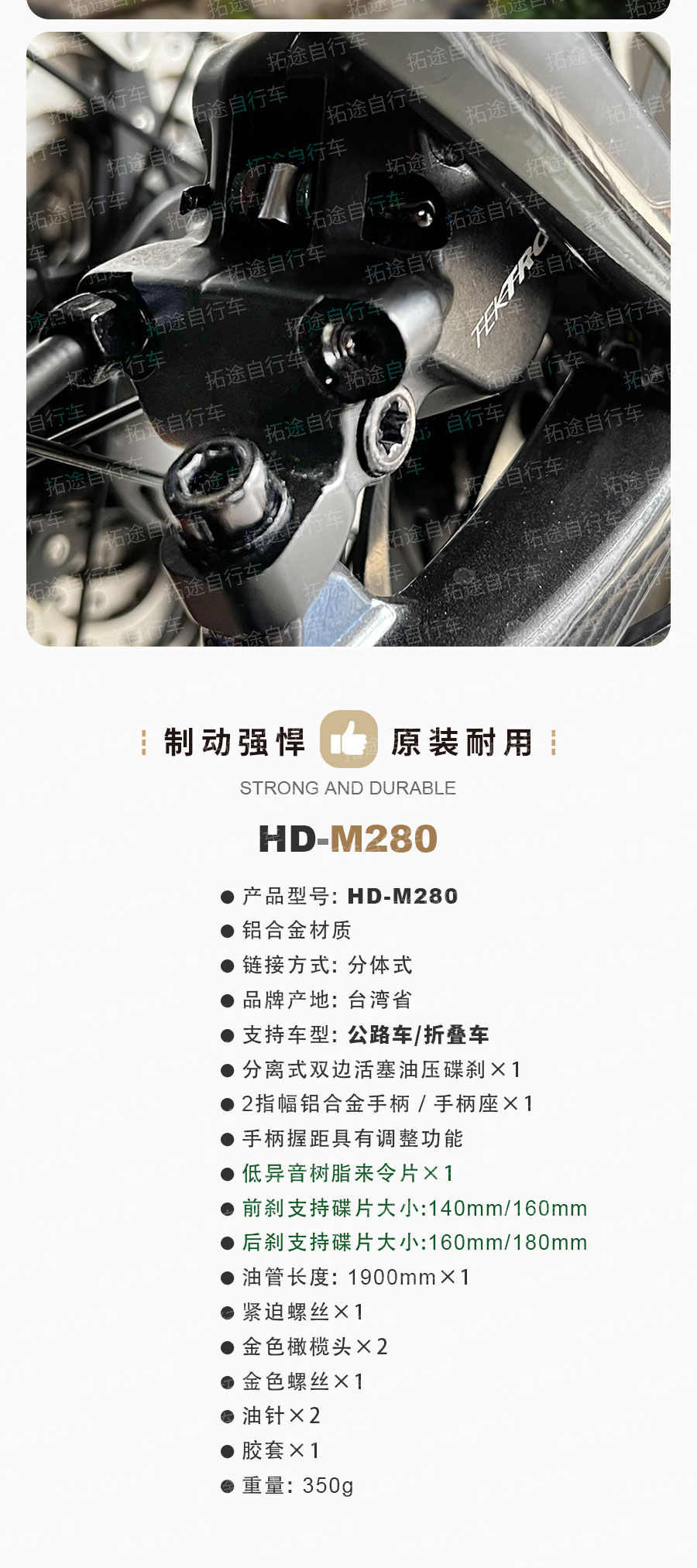 彦豪TEKTRO-公路车油压碟刹套装-HD-R280_详情页_02.jpg