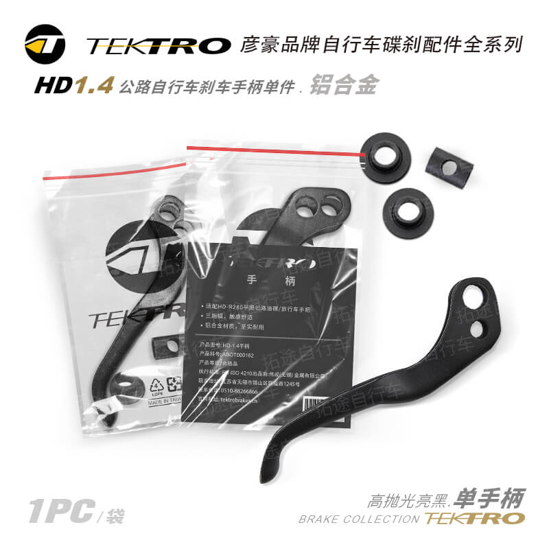 彦豪TEKTRO/HD1.4/不锈钢手柄单件/HD-R280公路手把适配