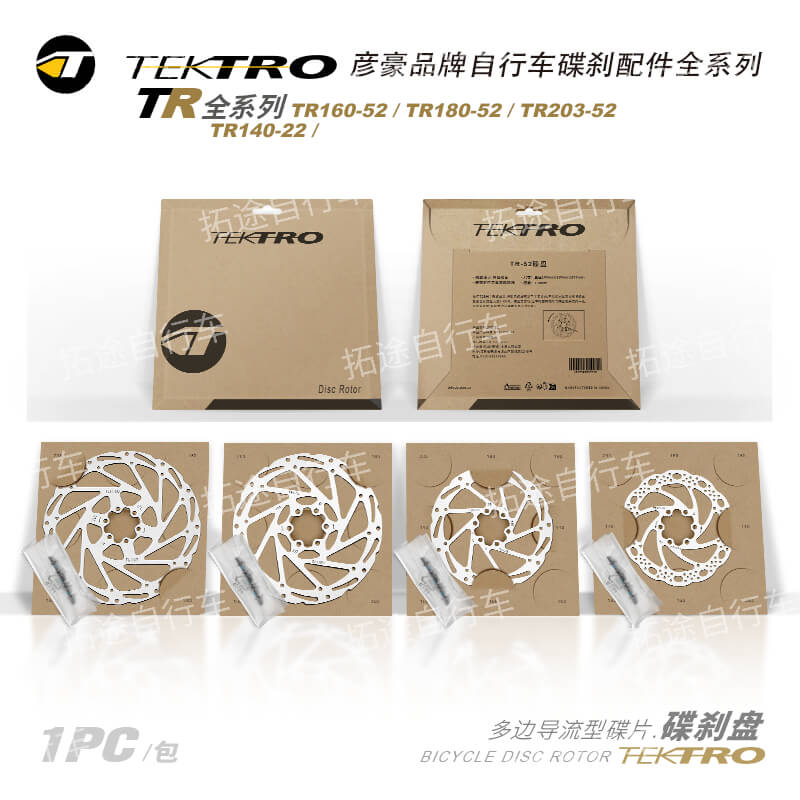 彦豪TEKTRO/TR全系列/多边导流型碟片/不锈钢碟刹盘