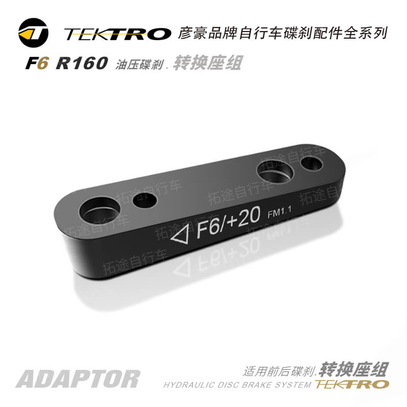 彦豪TEKTRO/ F6 R160 /油压碟剎/平装式转换座组