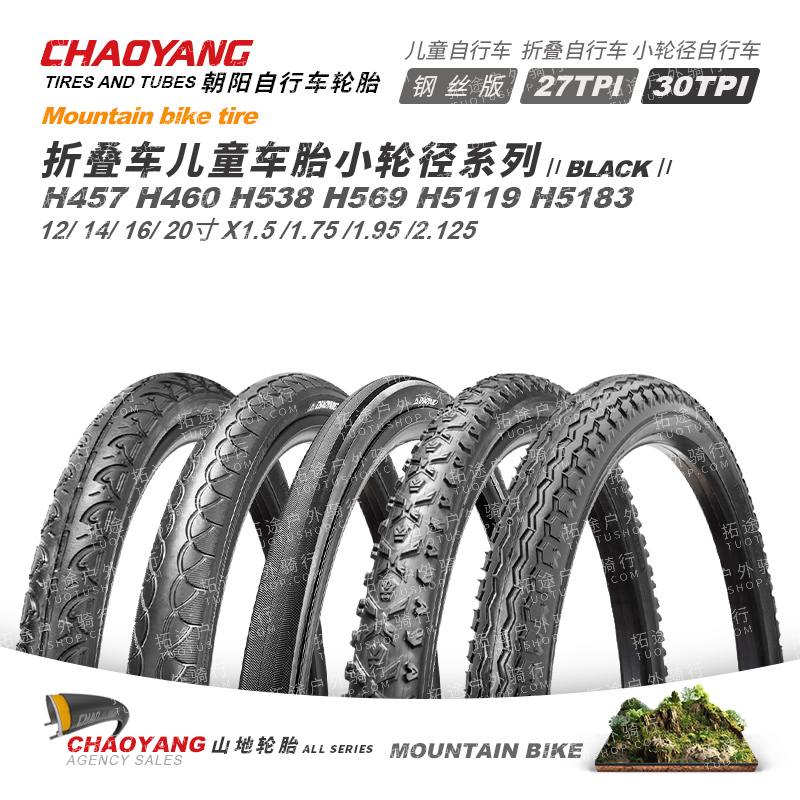朝阳自行车外胎/12-22寸全系列/儿童车平衡车折叠车钢丝版