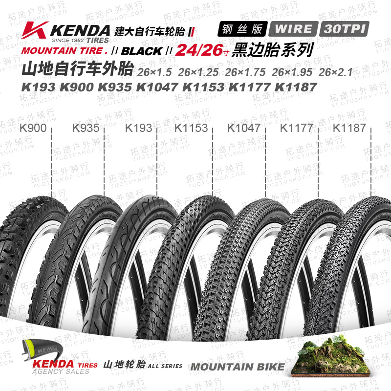 建大山地车/24-26寸/黑边胎系列/钢丝胎