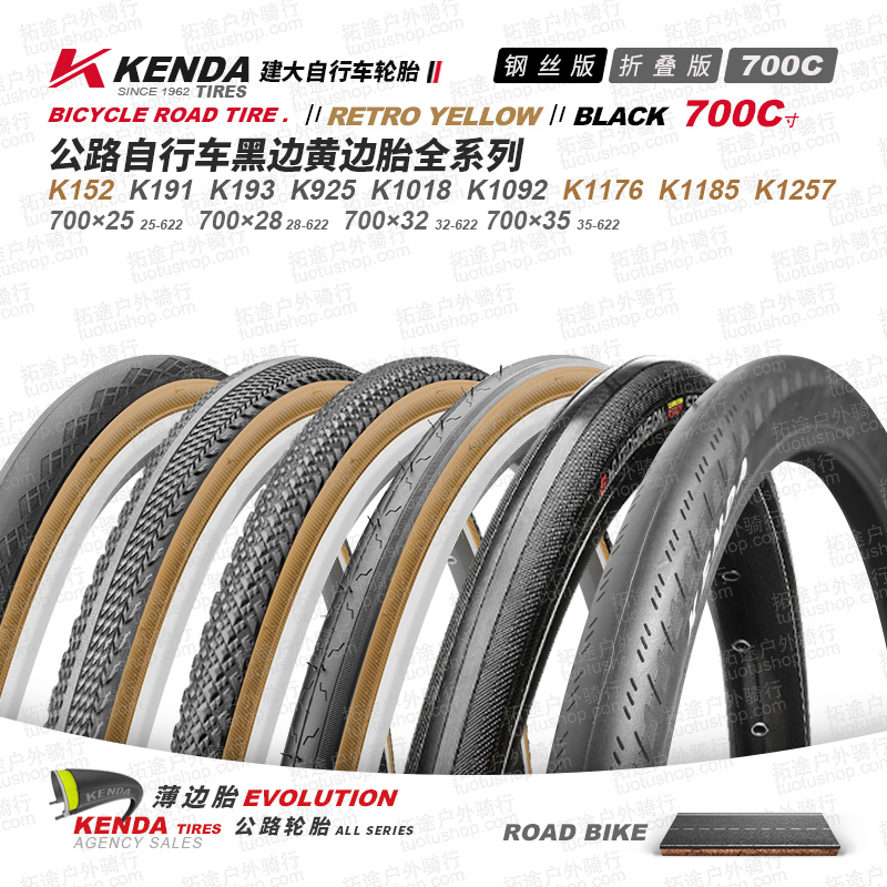 建大公路车外胎700*23/25/28/32/35/38/40C全系列黑胎/棕胎/钢丝/折叠
