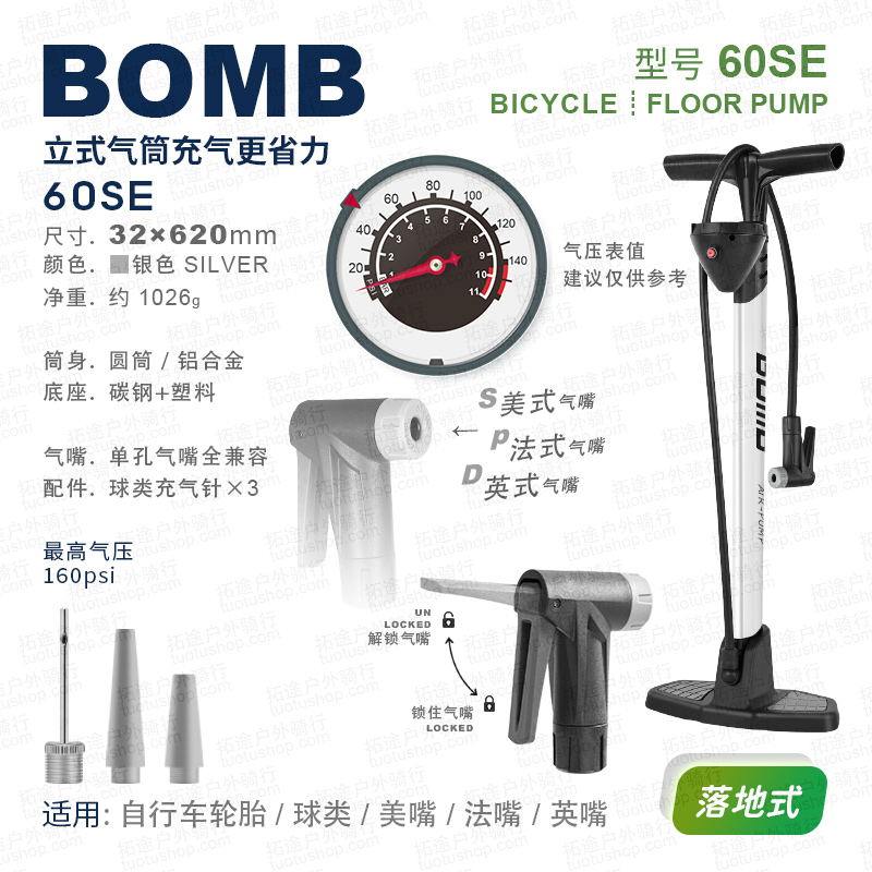百美BOMB/60SE/自行车打气筒/落地式/160PSI