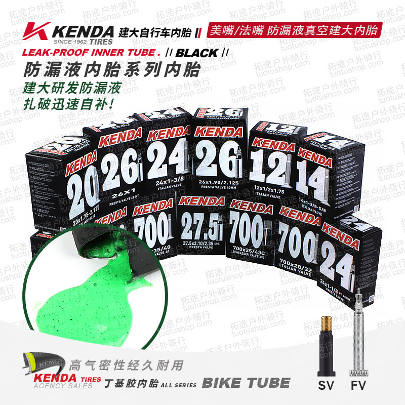 建大自行车内胎/防漏液自补液内胎全系列