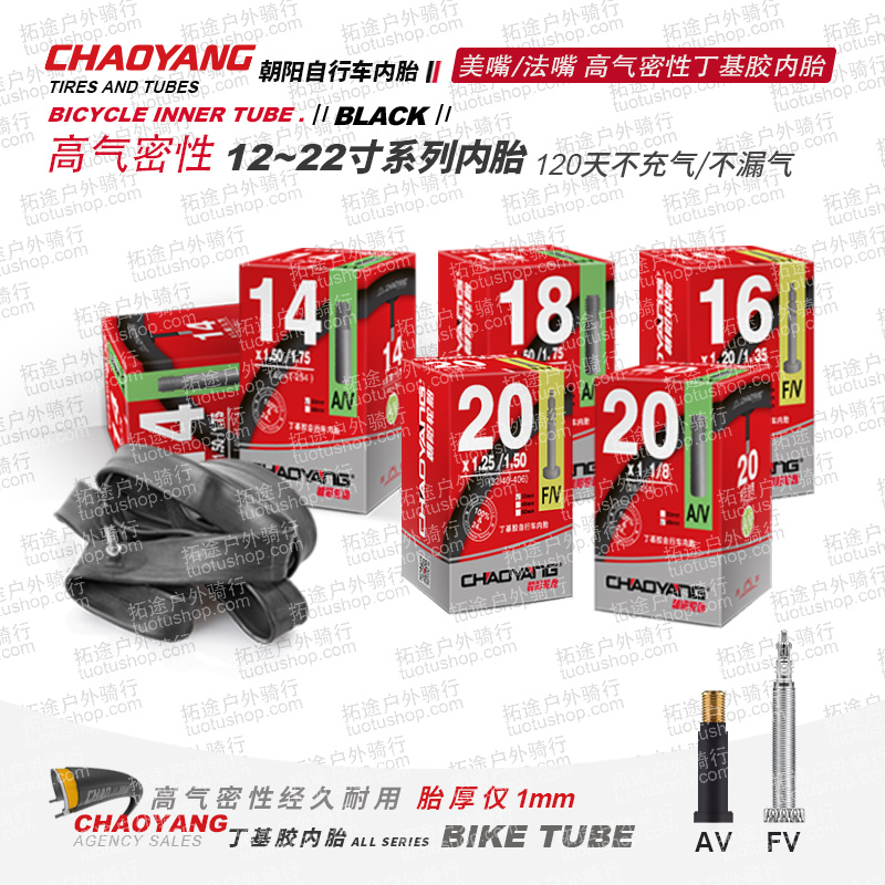朝阳自行车内胎丁基胶12-22寸全系列