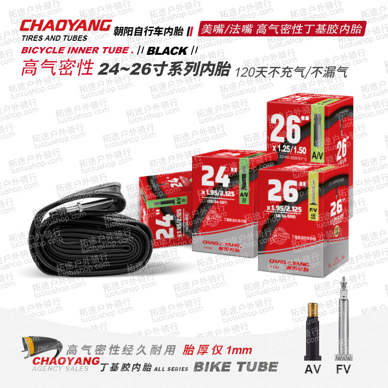 朝阳自行车内胎丁基胶24-26寸全系列