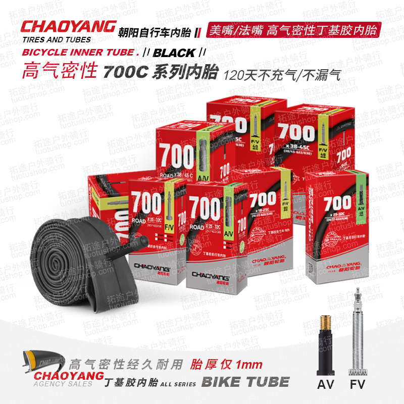 朝阳自行车内胎丁基胶700C全系列