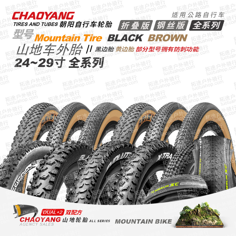 朝阳山地车/黑边胎/黄边胎/24-29寸全系列/折叠版/钢丝版/防刺