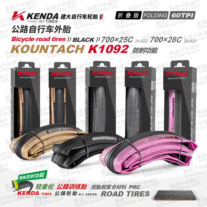 建大公路车外胎/K1092*25/28C黑边/黄边折叠版/防刺60TPI