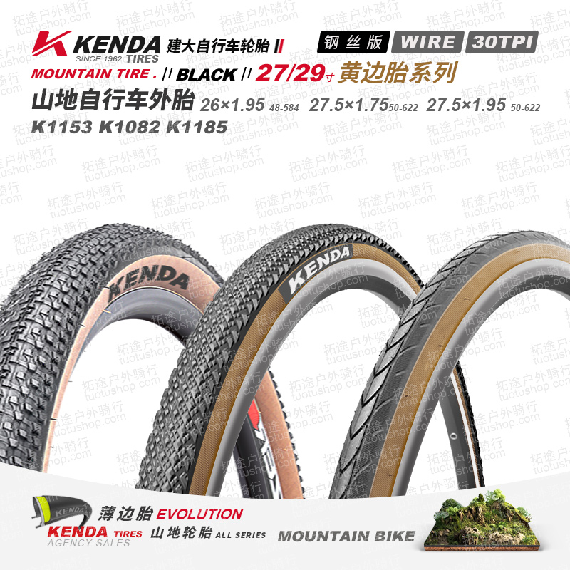 建大山地黄边胎26/27.5/29*1.75 1.95 2.125全系列棕边胎钢丝版