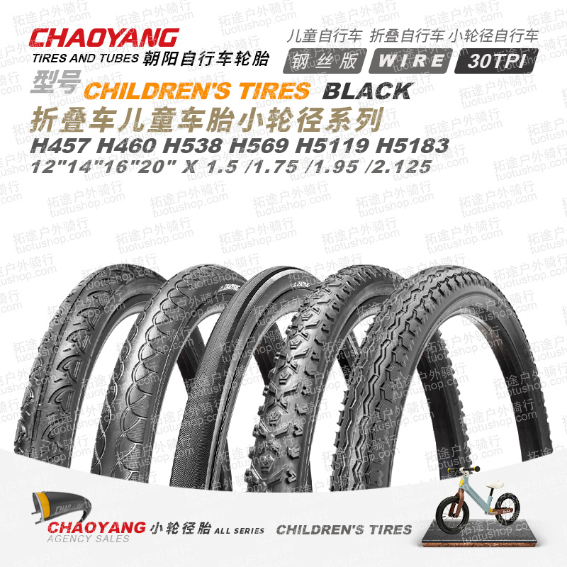 朝阳自行车外胎/12-22寸全系列/儿童车平衡车折叠车钢丝版