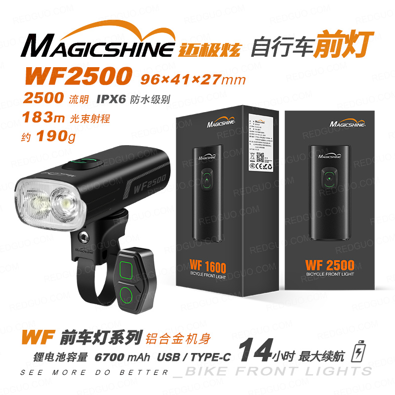 迈极炫/自行车前灯/WF2500 2500流明/配无线遥控/远近光一键切换