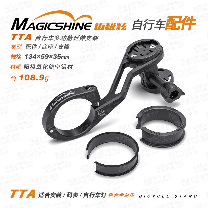 迈极炫/TTA支架/铝合金/码表底座卡扣/手机灯吊多功能支架