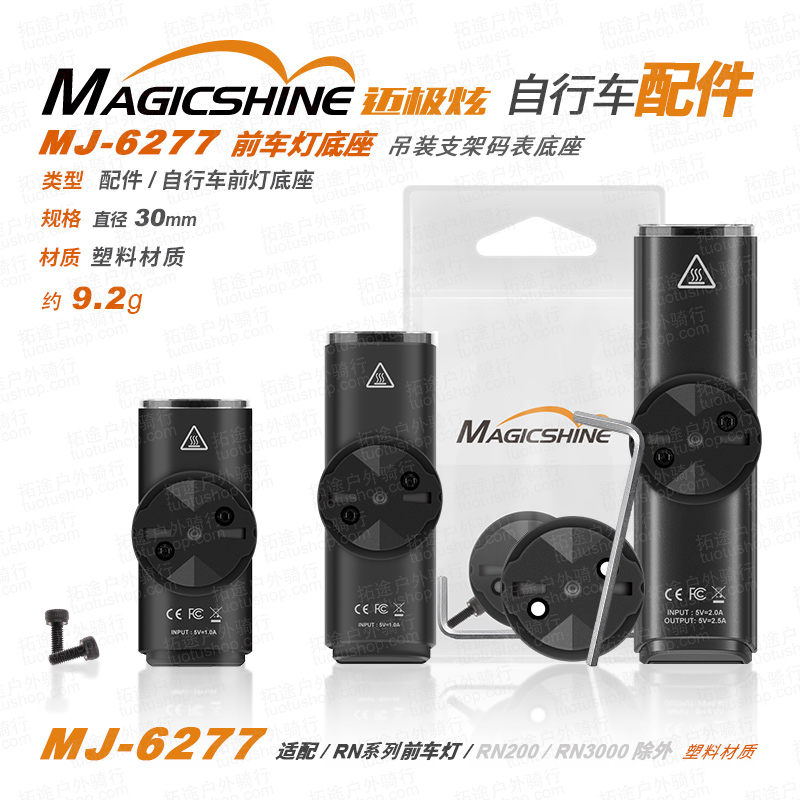 迈极炫/车灯配件/MJ-6277前车灯底座/吊装支架码表底座