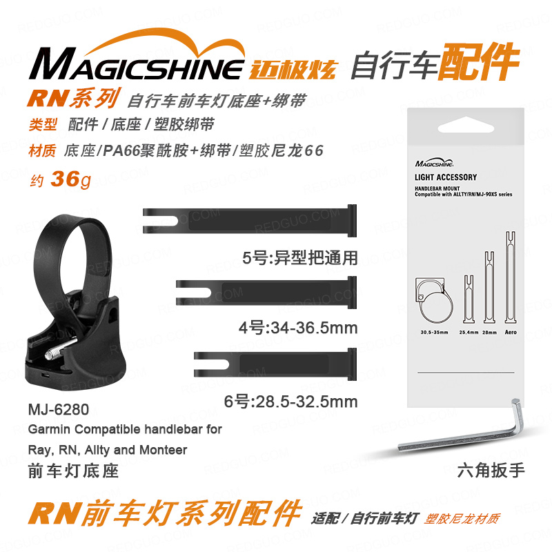 迈极炫/车灯配件/RN系列自行车前车灯/固定底座+绑带
