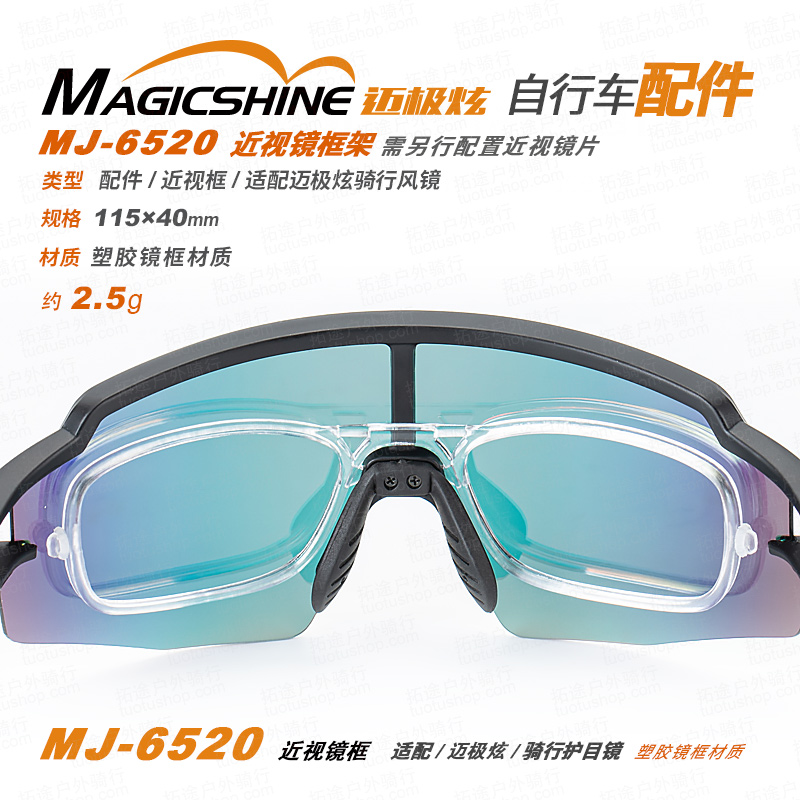 迈极炫/车灯配件/MJ-6520近视镜框架/眼镜框