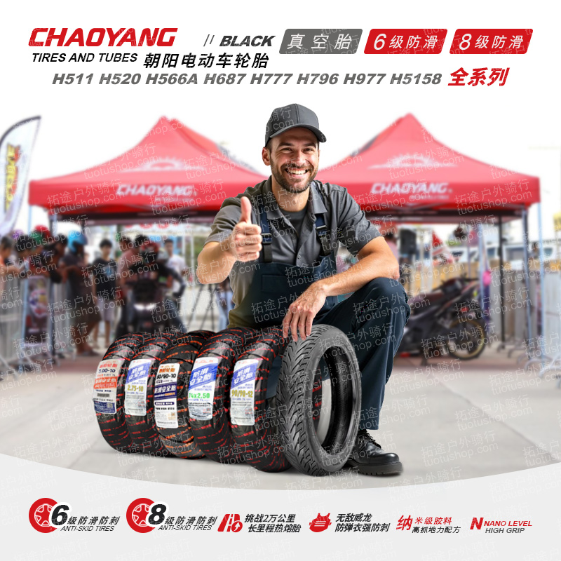 朝阳电动车外胎/外卖骑手代驾小哥推荐/真空防滑防刺胎