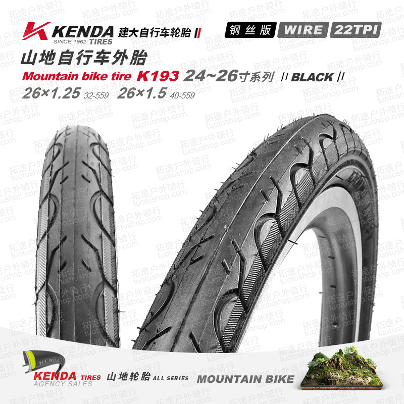 建大K193/山地车外胎/钢丝版/24~26寸系列/22TPI