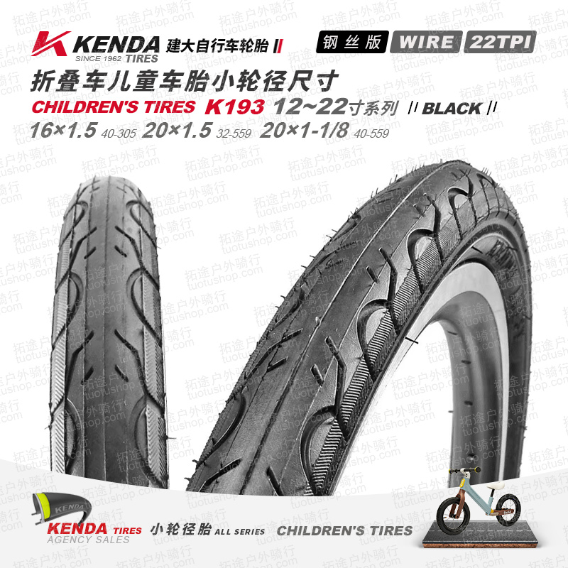 建大K193/儿童折叠自行车/钢丝胎/12-22寸系列/22TPI