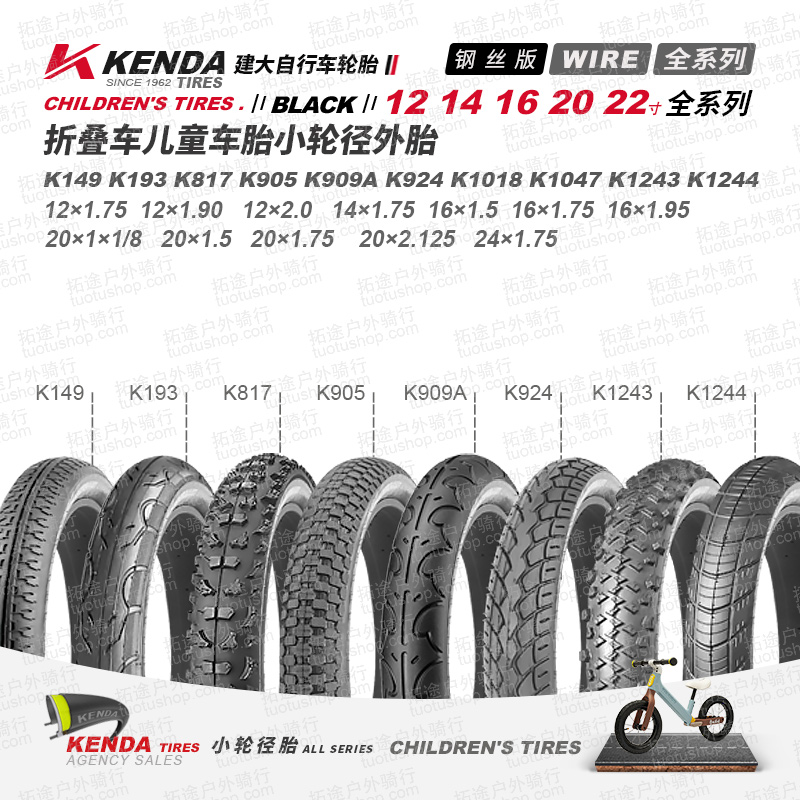 建大山地车/12-24寸/黑边胎系列/钢丝胎