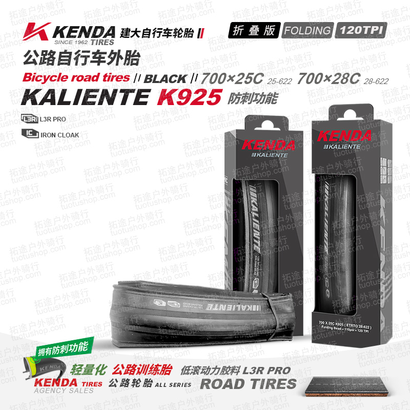 建大公路车外胎K925/700&times;25/28C/折叠版/120TPI/防刺