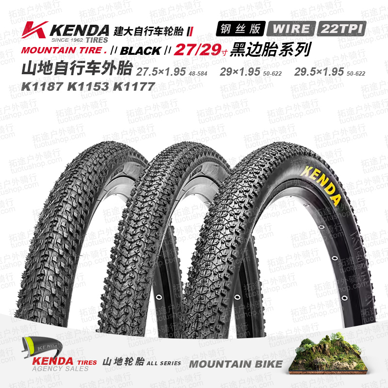建大山地车/27-29寸/黑边胎系列/钢丝版
